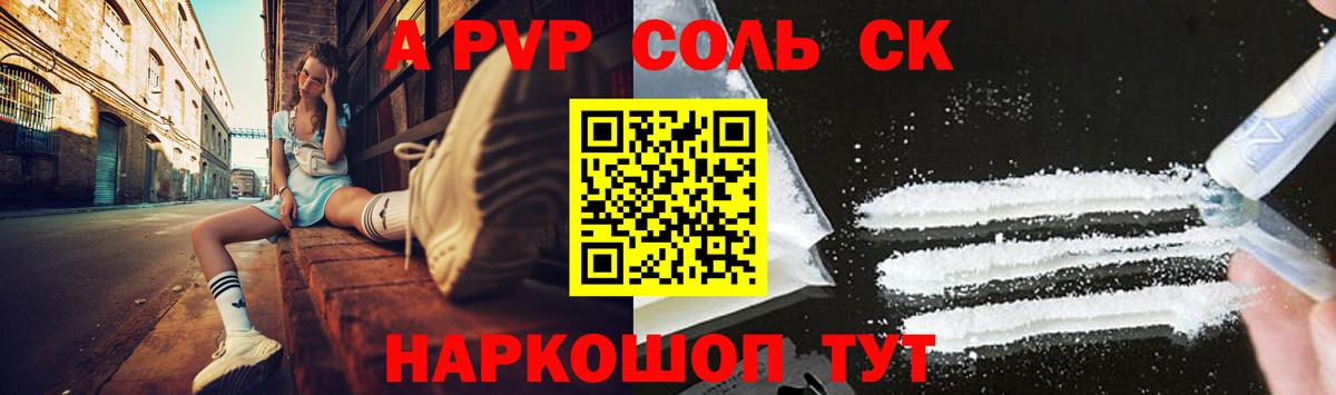 A PVP Соль Реутов