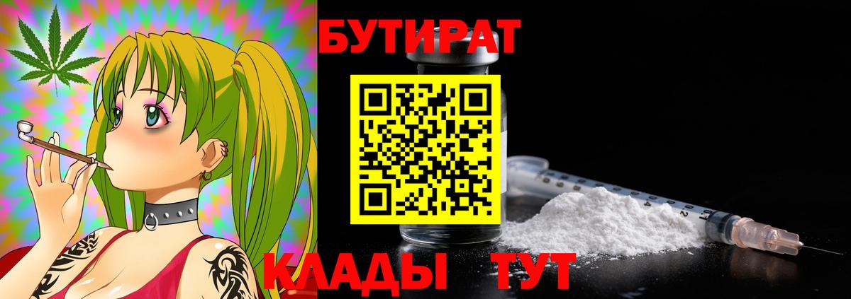 БУТИРАТ оксибутират  Вход с VPN  Реутов 