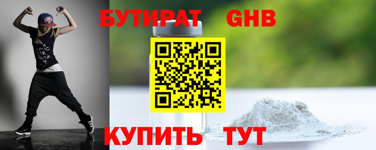Бутират бутандиол Реутов