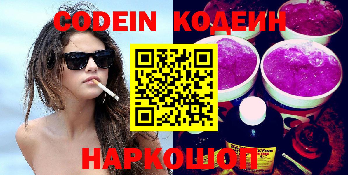 Codein напиток Lean (лин)  Вход с VPN  Реутов  Codein напиток Lean (лин) 