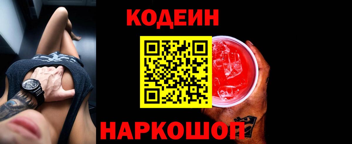 Кодеиновый сироп Lean напиток Lean (лин) Реутов
