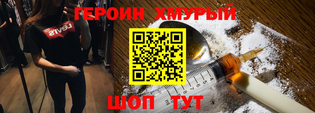 ГЕРОИН Афган Реутов