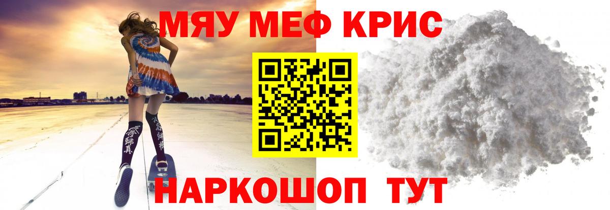 Меф мяу мяу кристаллы Реутов
