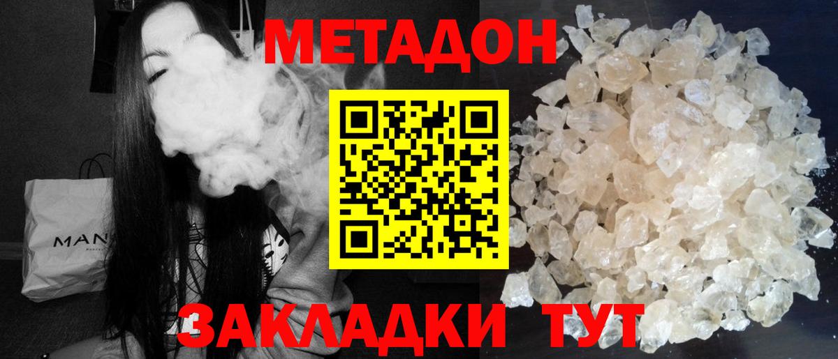 Метадон мёд Реутов