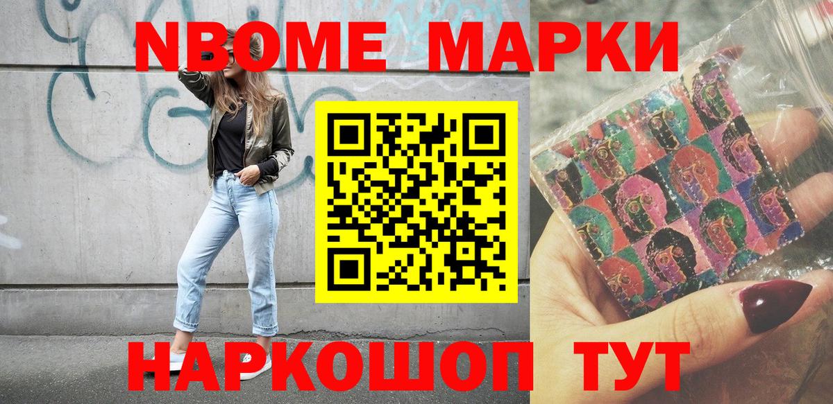 Наркотические марки 1,8мг Реутов